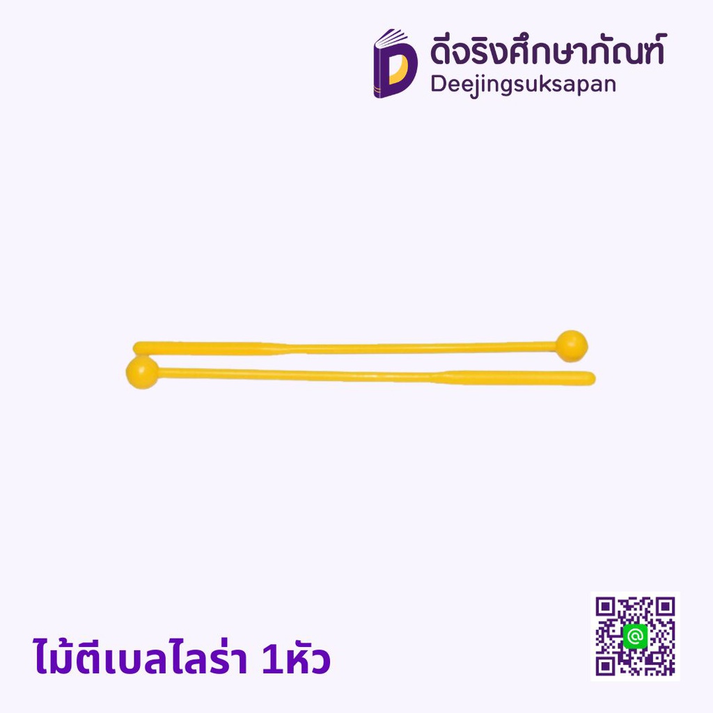ไม้ตีเบลไลร่า 1หัว
