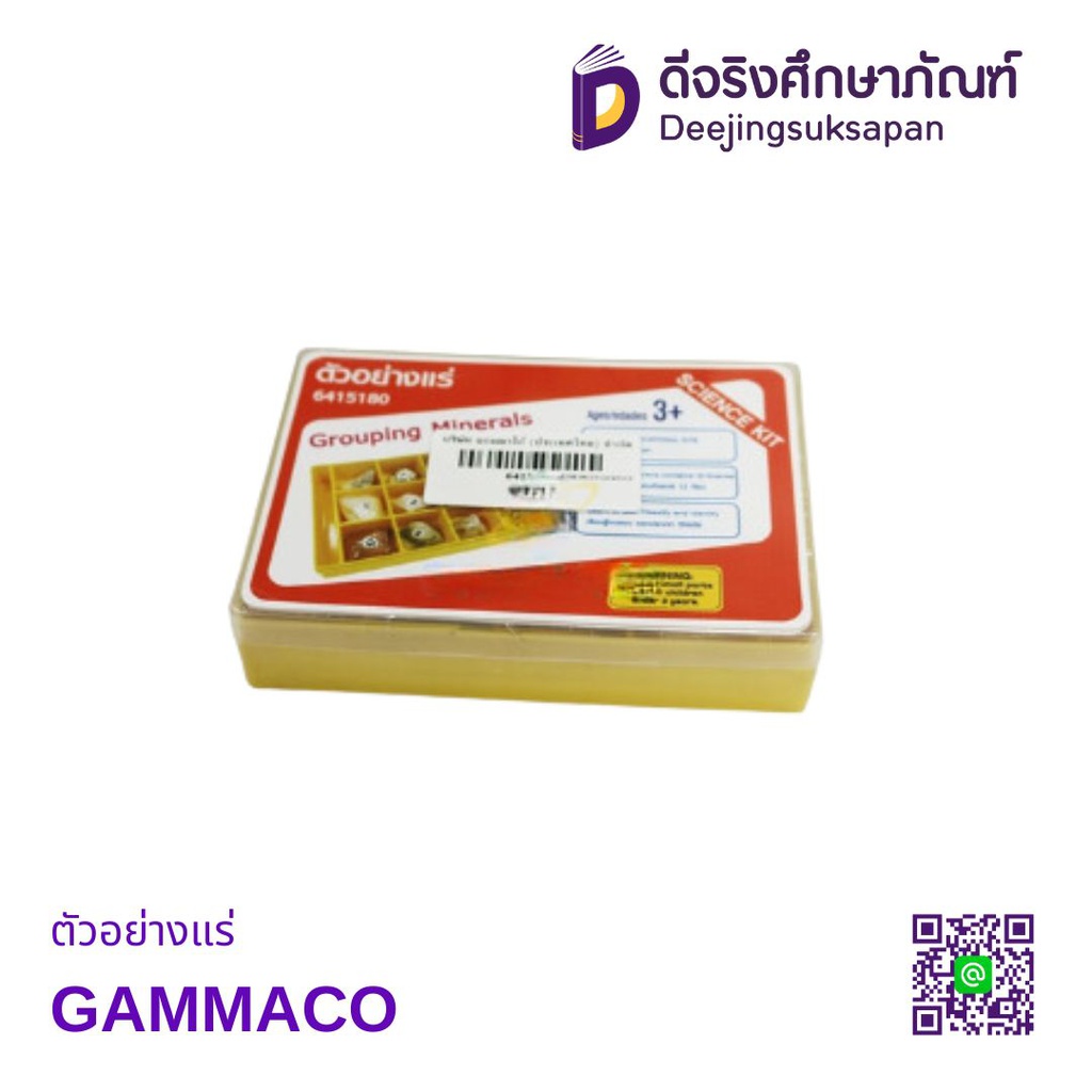 ตัวอย่างแร่ GAMMACO