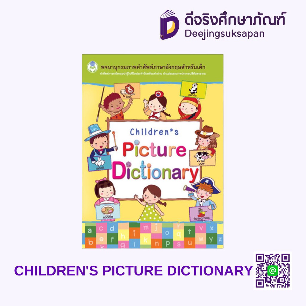CHILDREN'S PICTURE DICTIONARY โลกหนังสือ