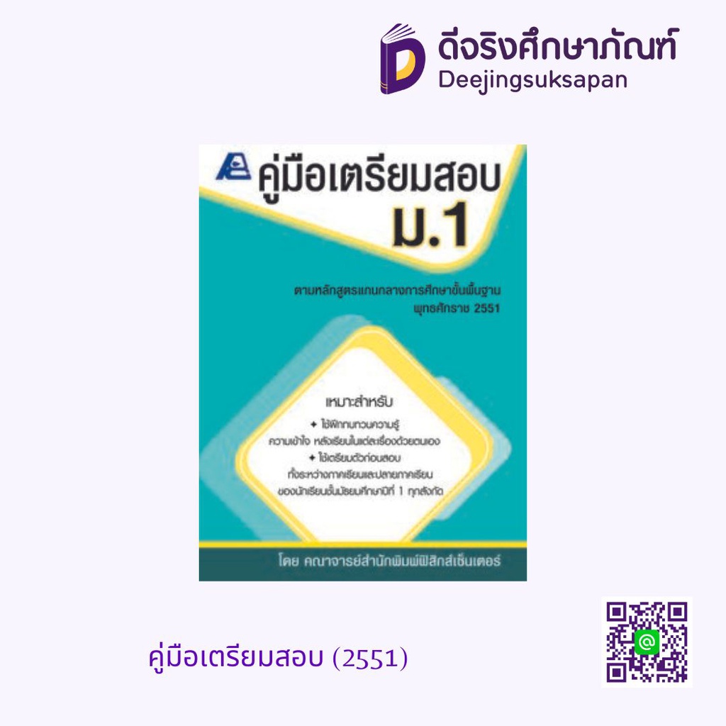 คู่มือเตรียมสอบ (2551) PC