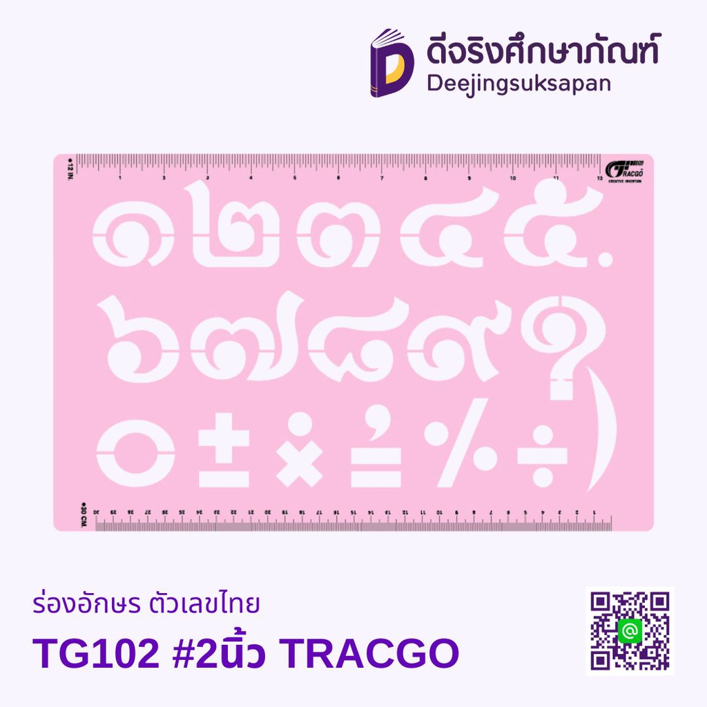 ร่องอักษร ตัวเลขไทย TRACGO