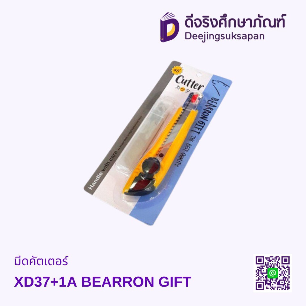 มีดคัตเตอร์ XD37+1A BEARRON GIFT