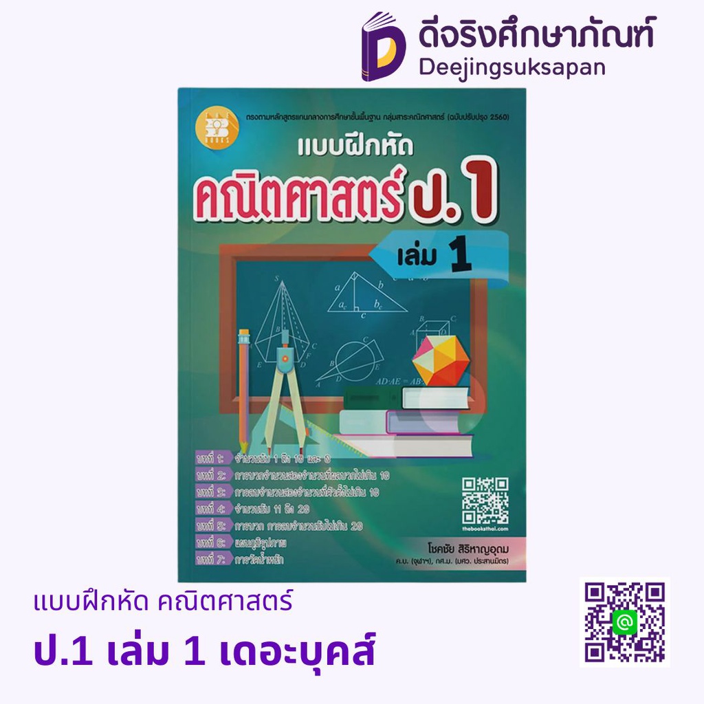 แบบฝึกหัด คณิตศาสตร์ เดอะบุคส์
