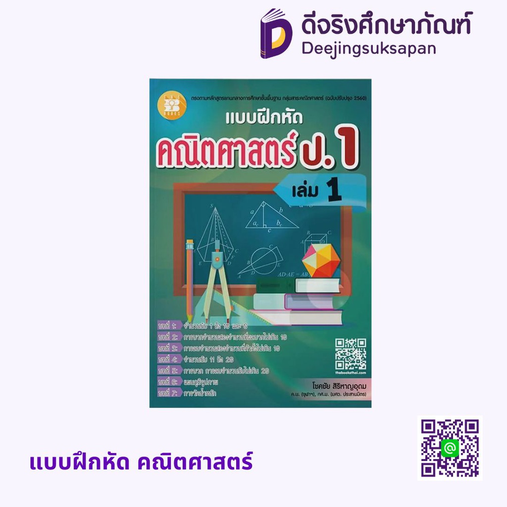 แบบฝึกหัด คณิตศาสตร์ เดอะบุคส์