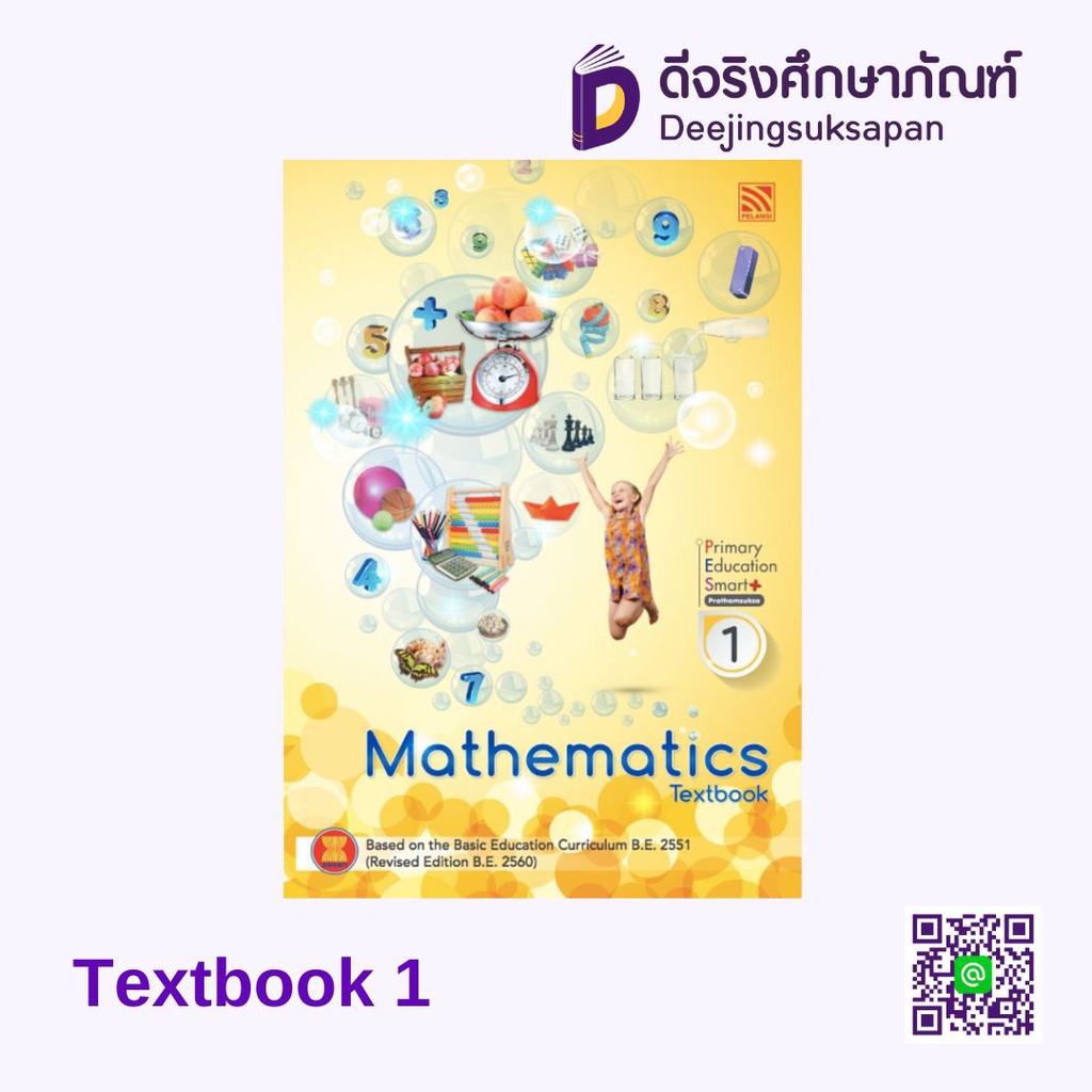 Primary Education Smart Plus Mathematics Textbook เพอลังอิ