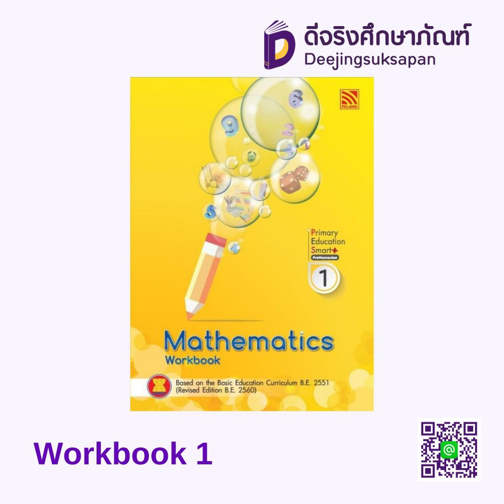Primary Education Smart Plus Mathematics Workbook เพอลังอิ