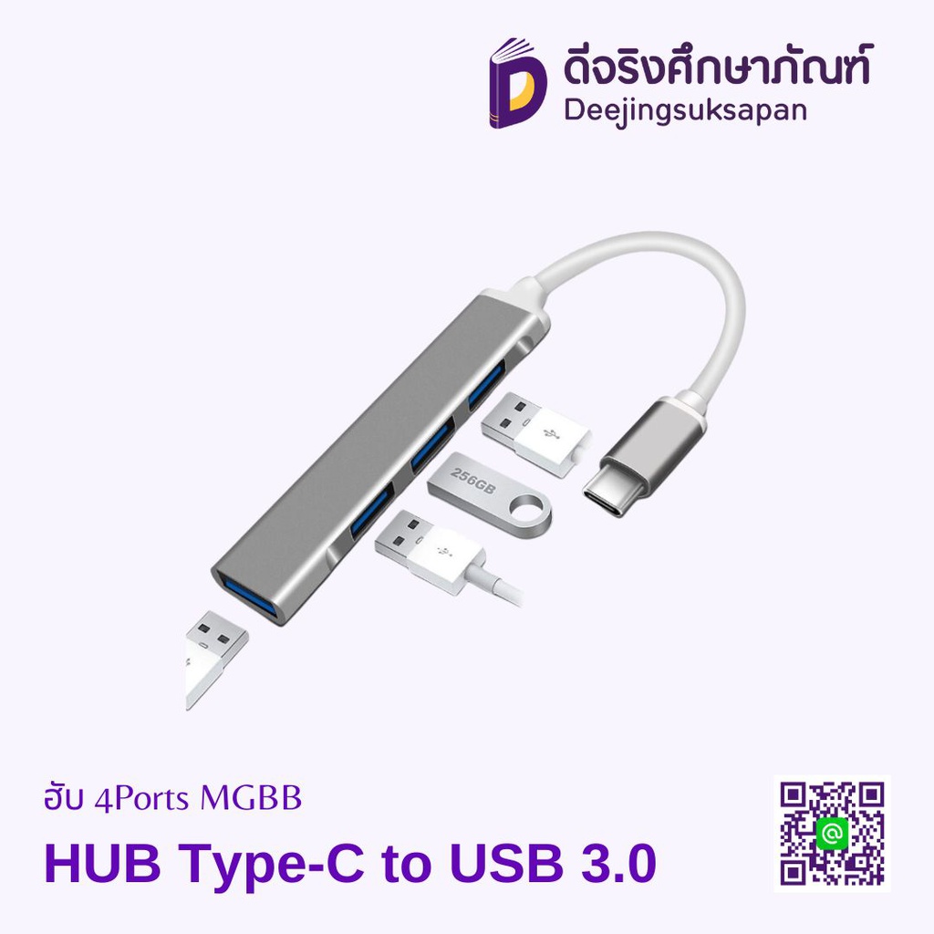 ฮับ HUB Type-C to USB 3.0 4Ports MGBB