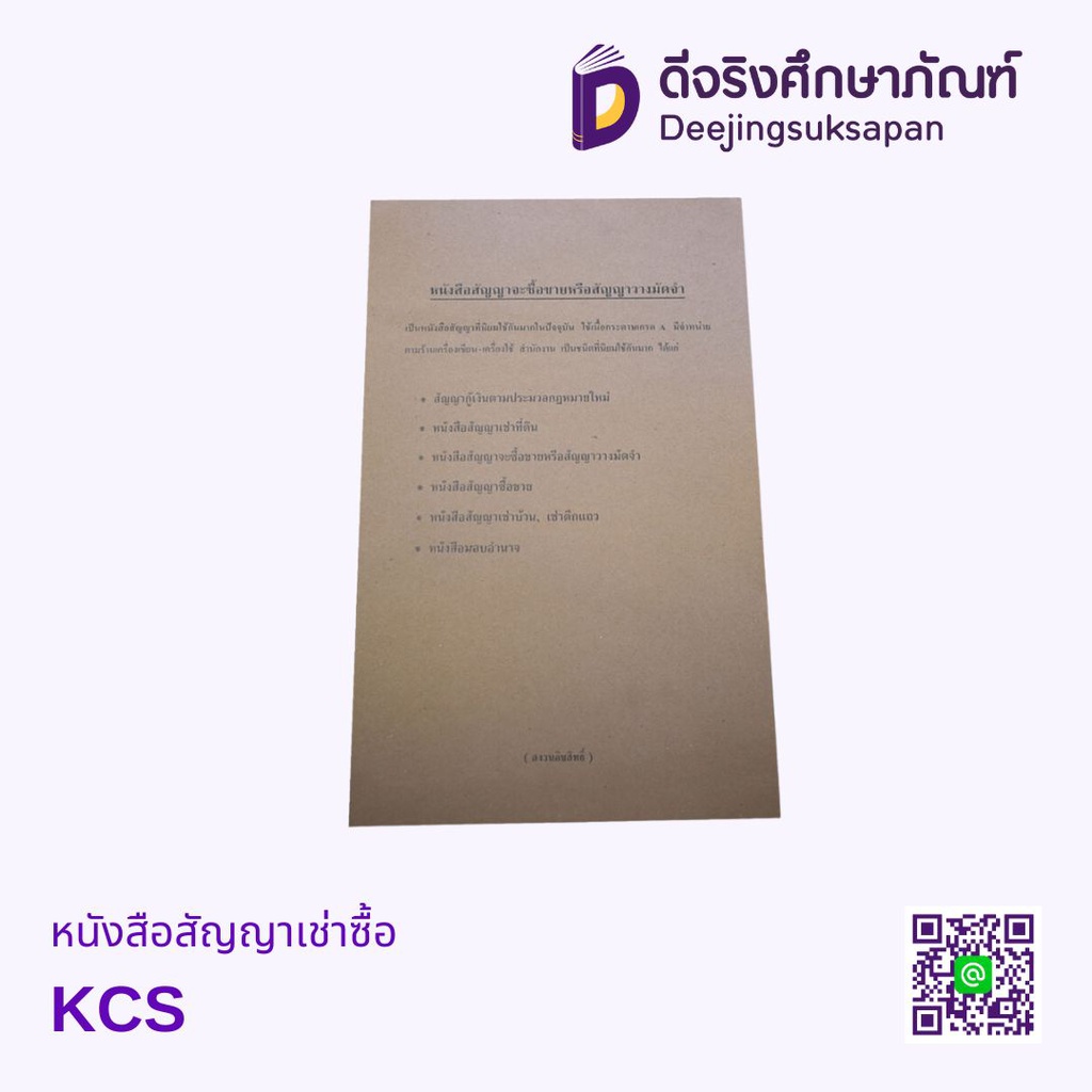 หนังสือสัญญาเช่าซื้อ KCS