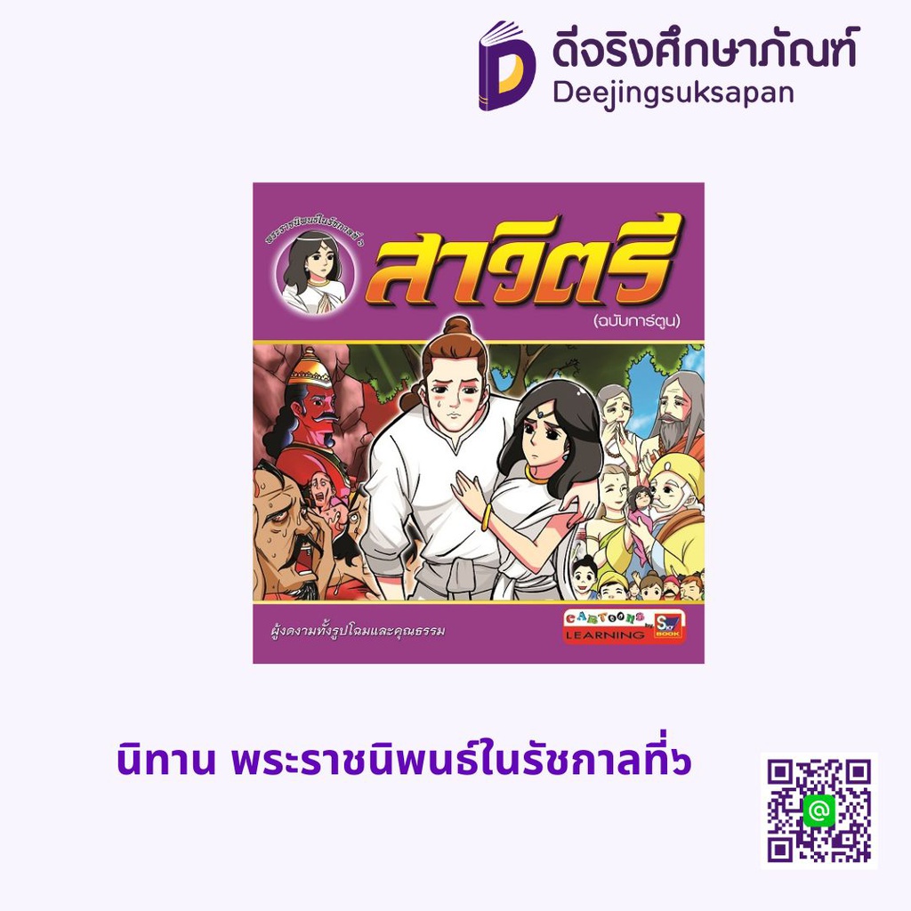 นิทาน พระราชนิพนธ์ในรัชกาลที่๖ สกายบุ๊กส์