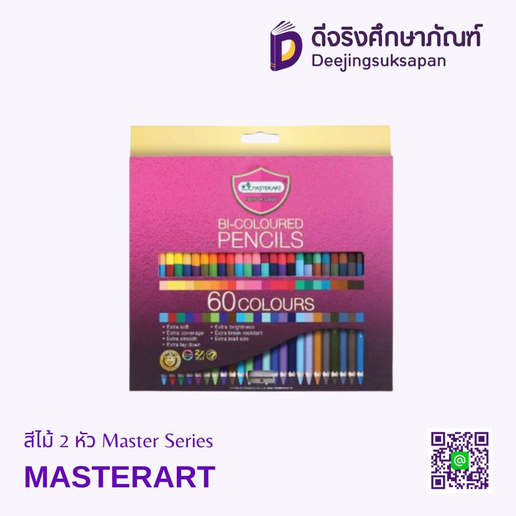 สีไม้ 2 หัว Master Series MASTERART