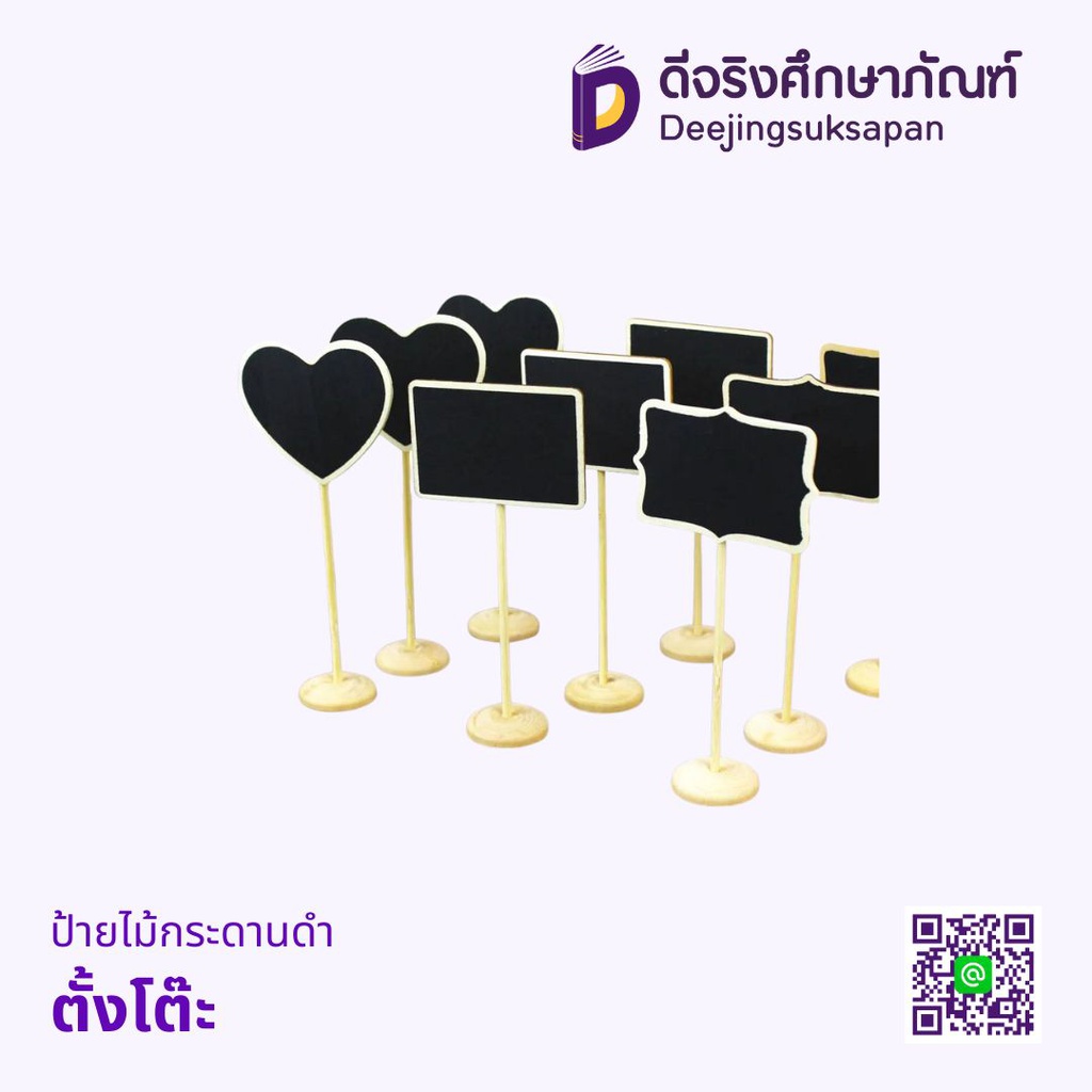 ป้ายไม้กระดานดำ ตั้งโต๊ะ