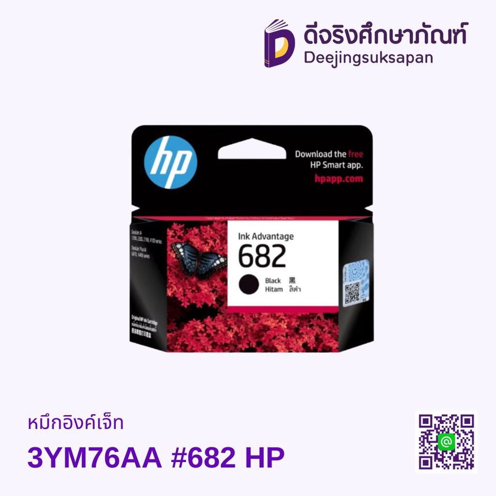 หมึกอิงค์เจ็ท 3YM7AA #682 HP
