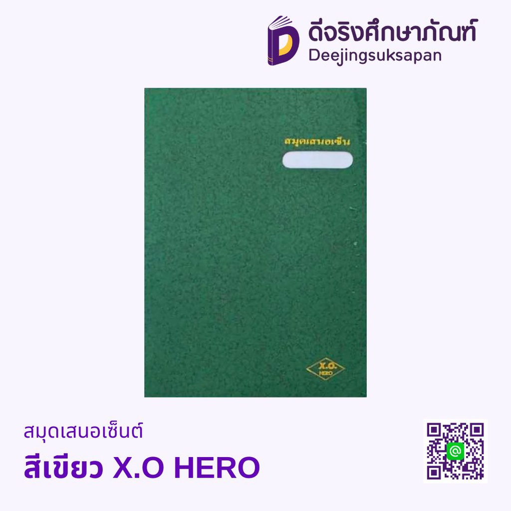 สมุดเสนอเซ็นต์ X.O HERO