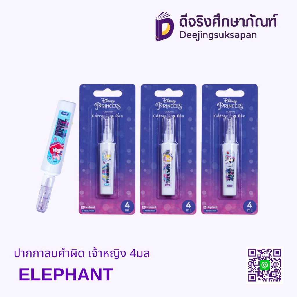 ปากกาลบคำผิด เจ้าหญิง 4มล ELEPHANT