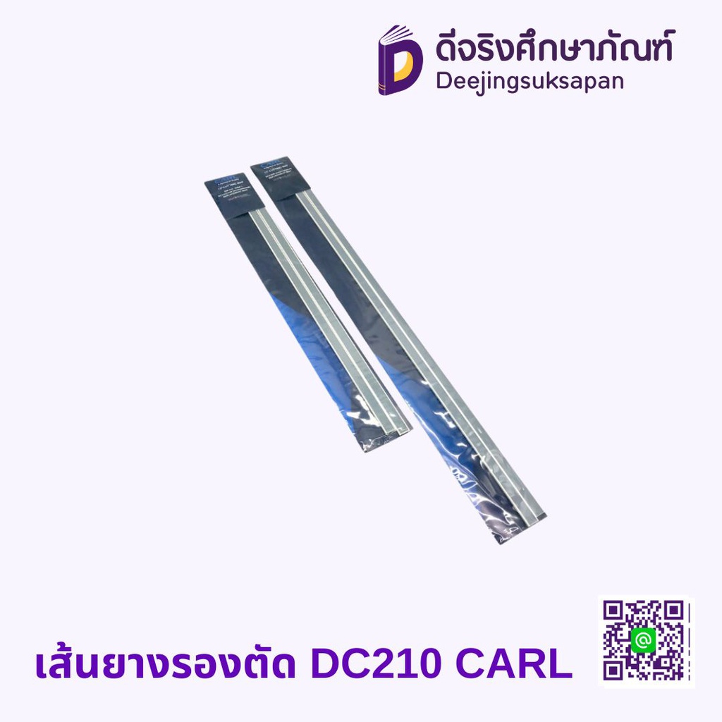 เส้นยางรองตัด DC210 12" CARL