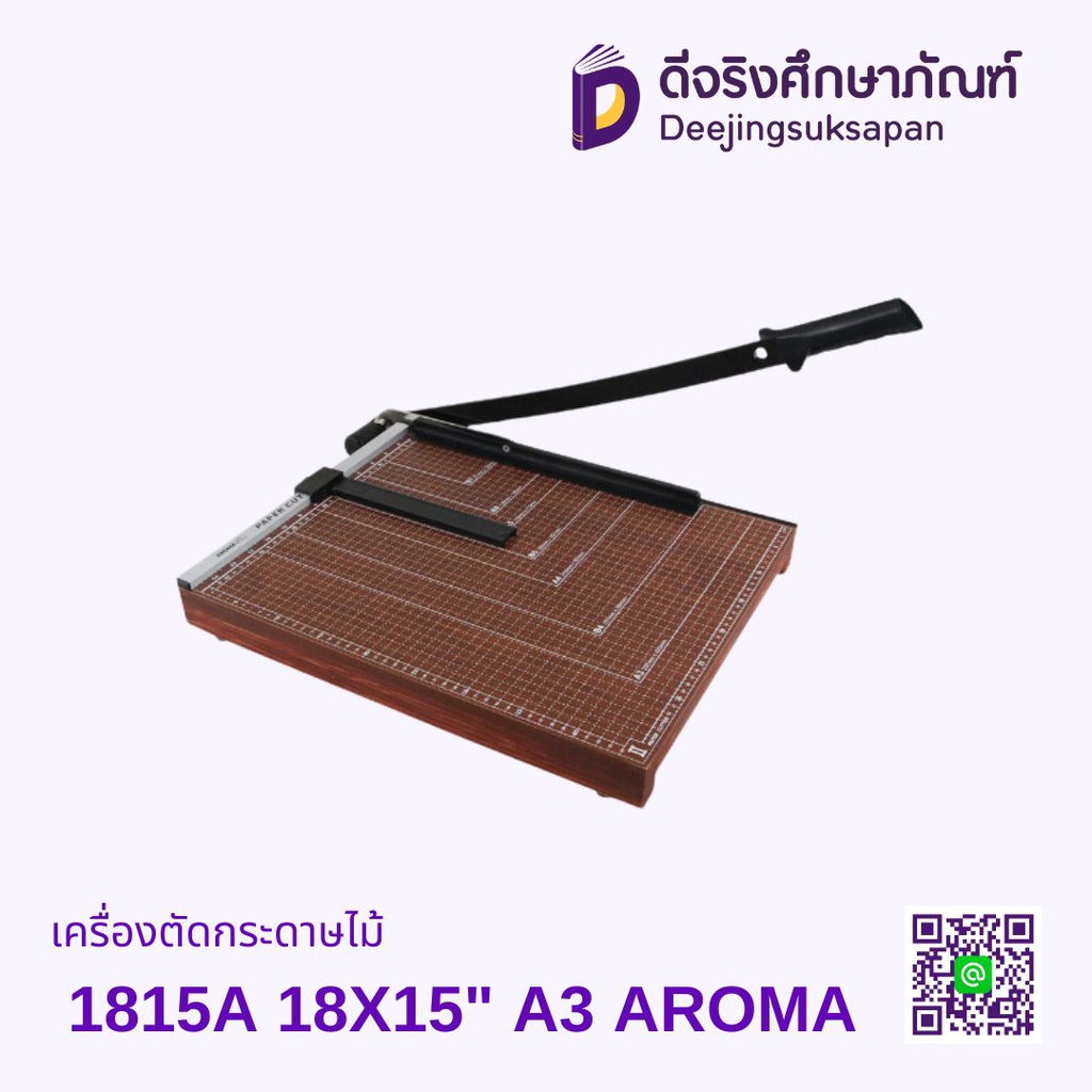 เครื่องตัดกระดาษไม้ 1815A 18X15" A3 AROMA