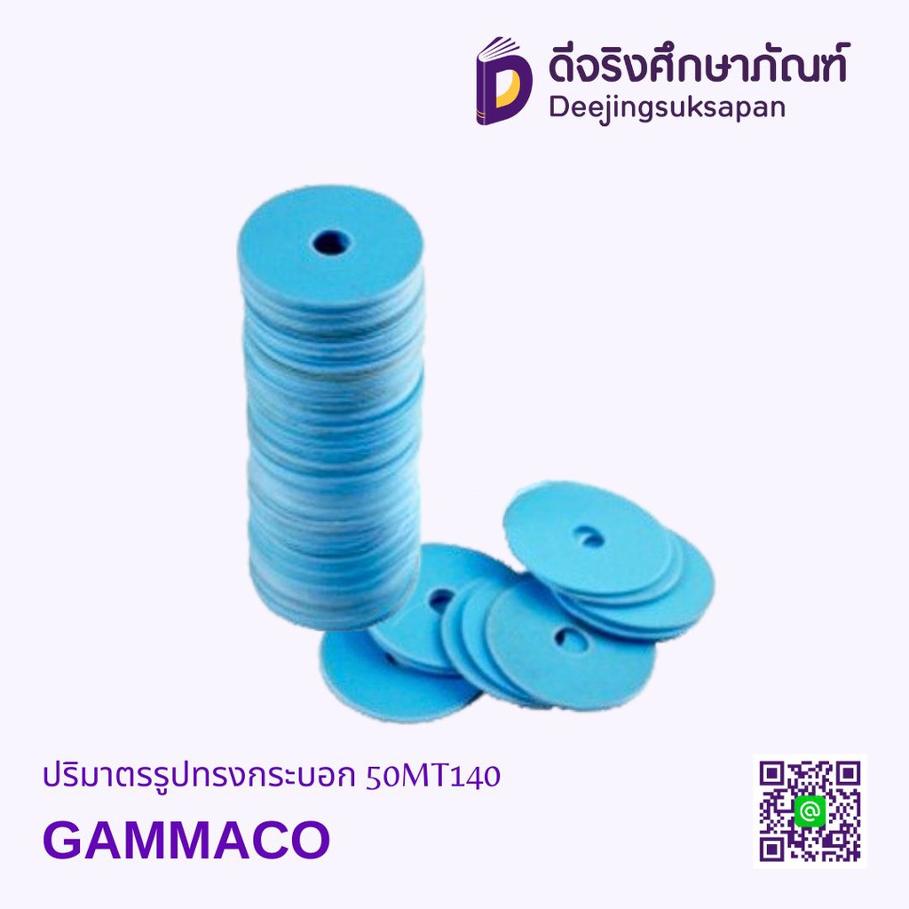 ปริมาตรรูปทรงกระบอก GAMMACO