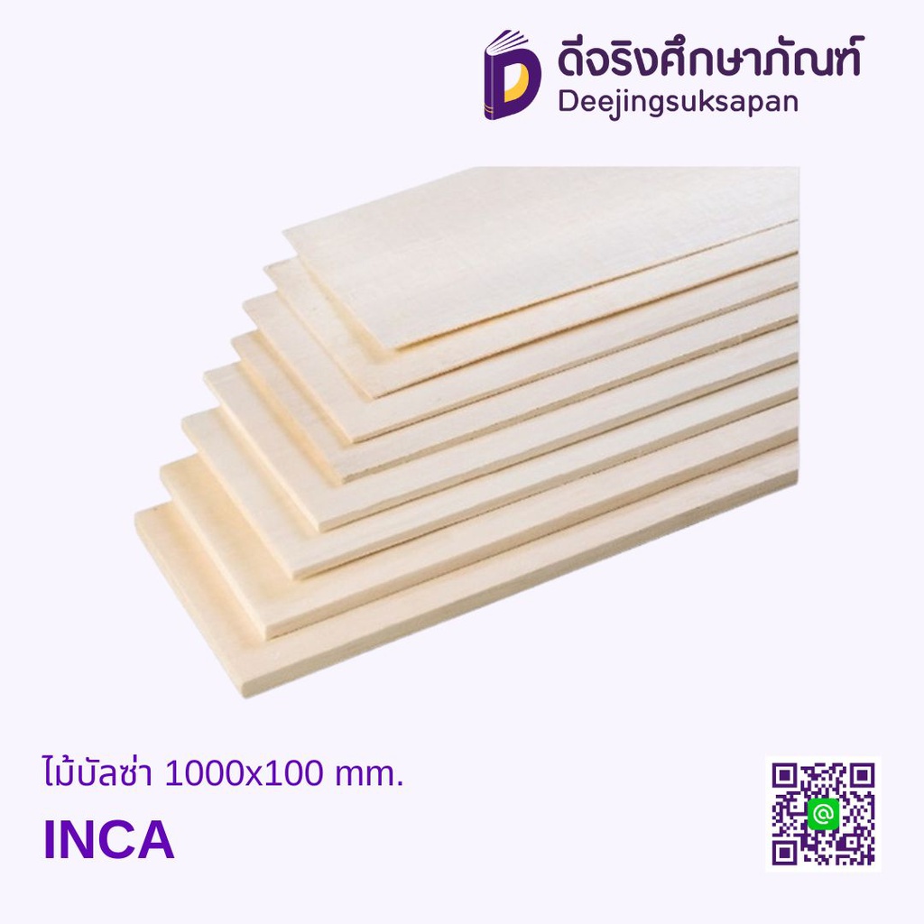 ไม้บัลซ่า 1000x100 mm. หน้า 4 INCA