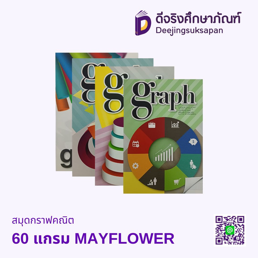 สมุดกราฟคณิต 60 แกรม MAYFLOWER