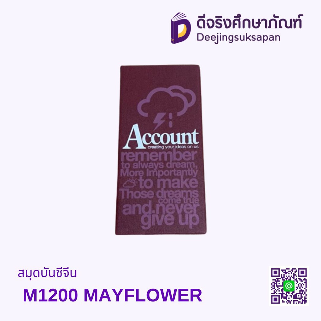 สมุดบัญชีจีน M1200 MAYFLOWER