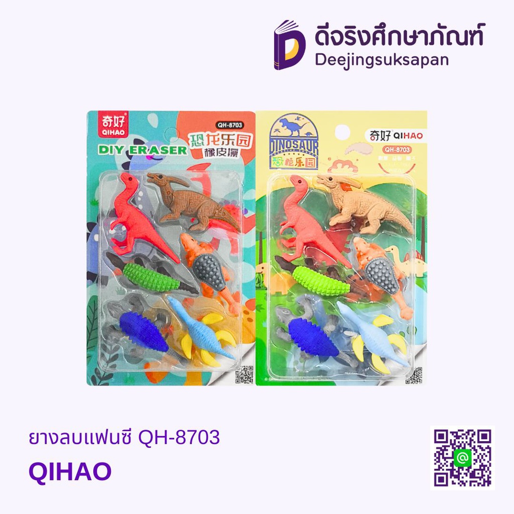 ยางลบแฟนซี QH-8703 QIHAO