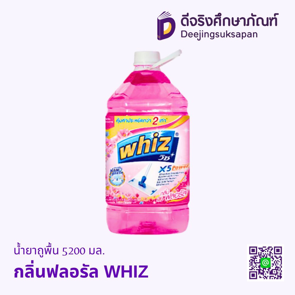 น้ำยาถูพื้น 5200 มล. WHIZ