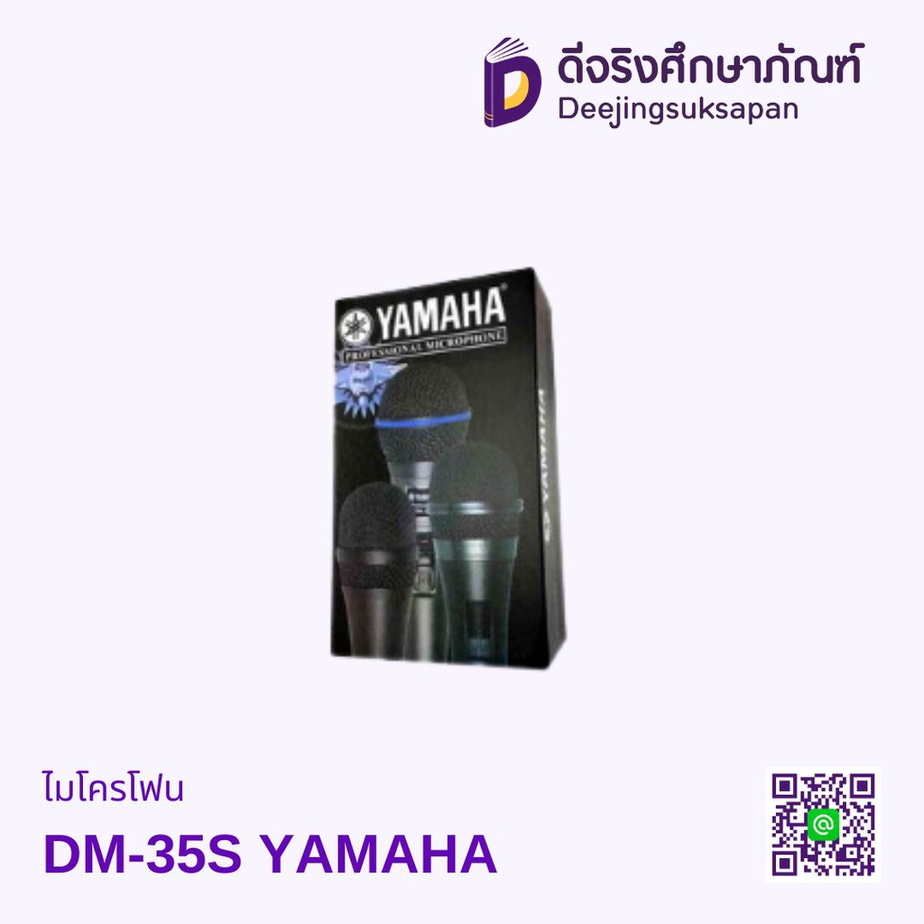ไมโครโฟน DM-35S YAMAHA