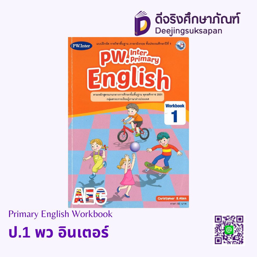 Primary English Workbook พว อินเตอร์