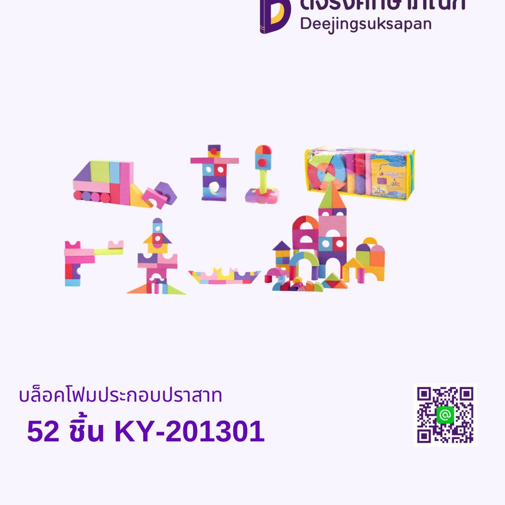บล็อกโฟมประกอบปราสาท 52 ชิ้น KY-201301