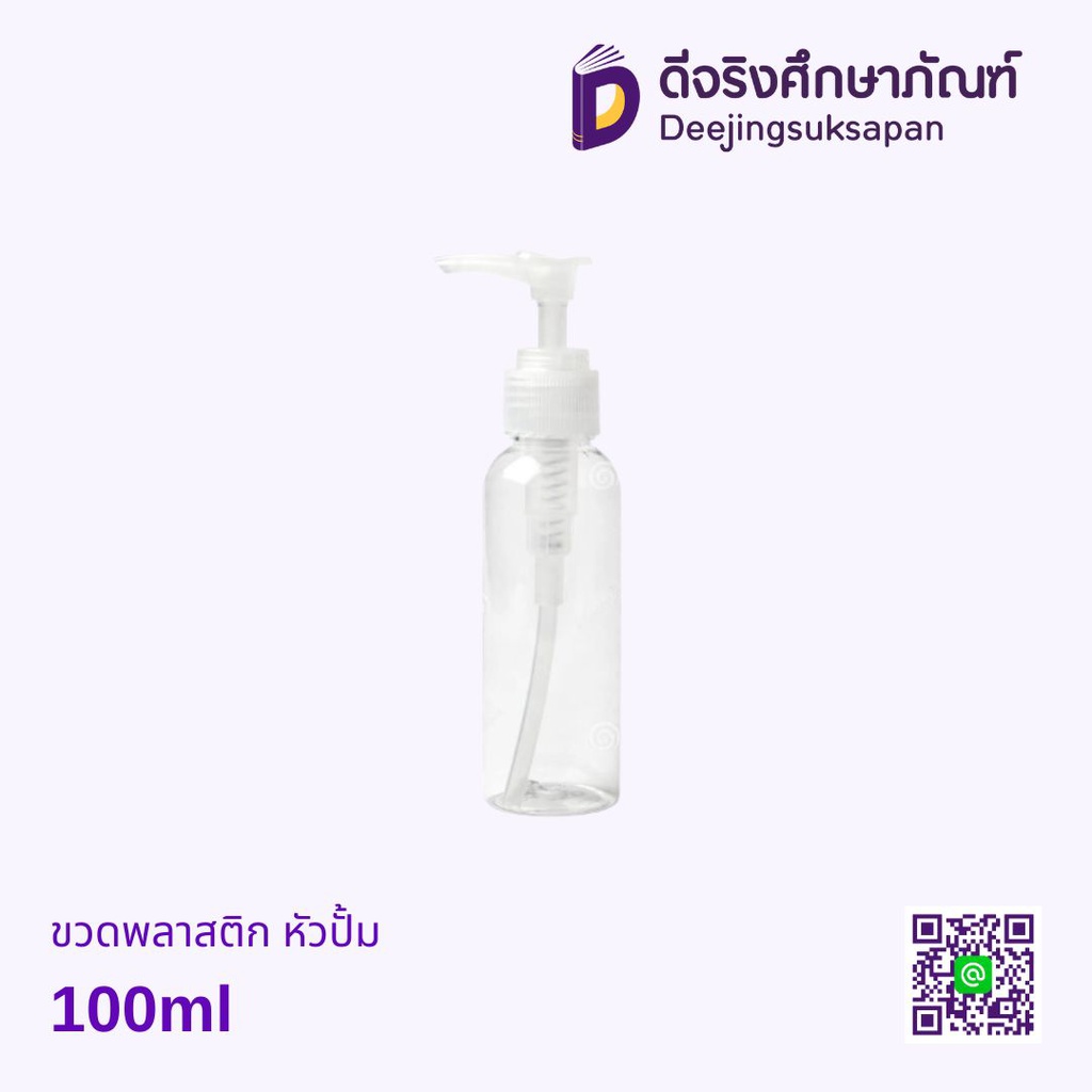 ขวดพลาสติก หัวปั้ม