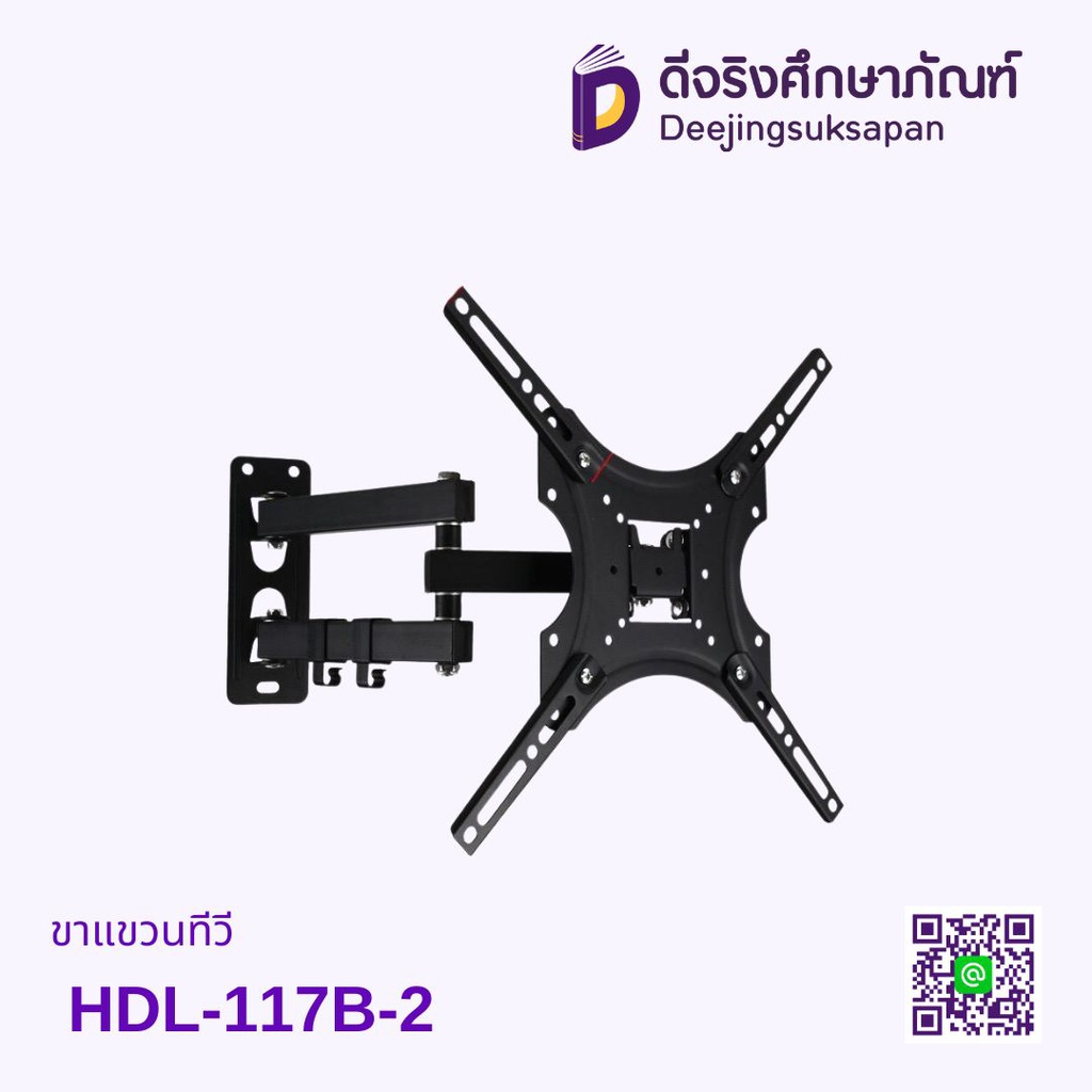 ขาแขวนทีวี HDL-117B-2