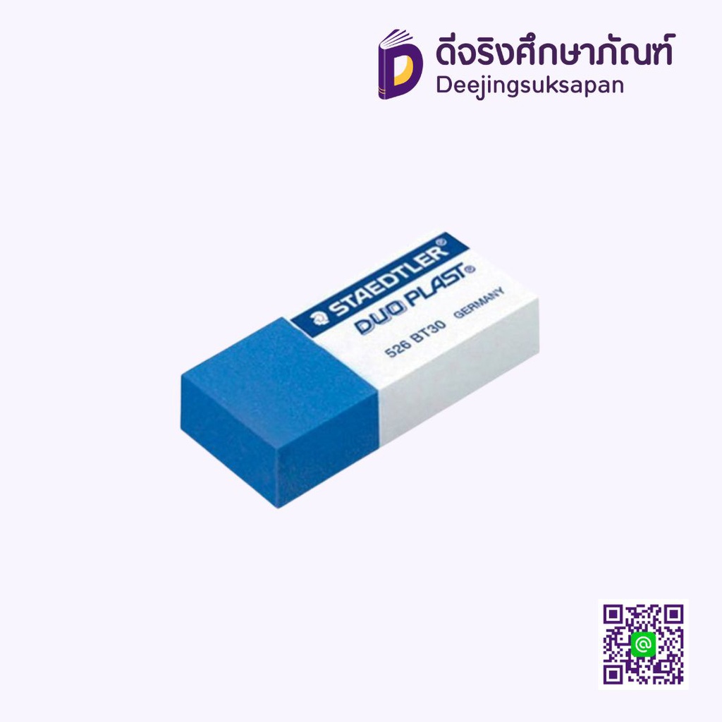 ยางลบดินสอ Duo Plast 526 BT30 STAEDTLER