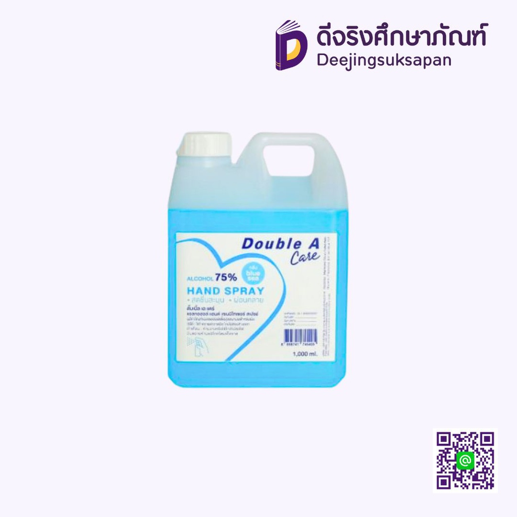 แอลกอฮอล์ กลิ่น Blue sea Double A Care