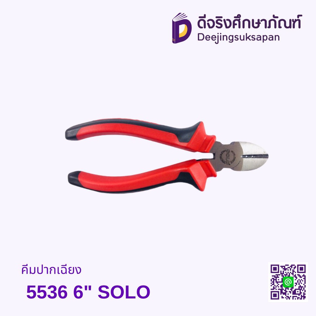คีมปากเฉียง 5536 6&quot; SOLO