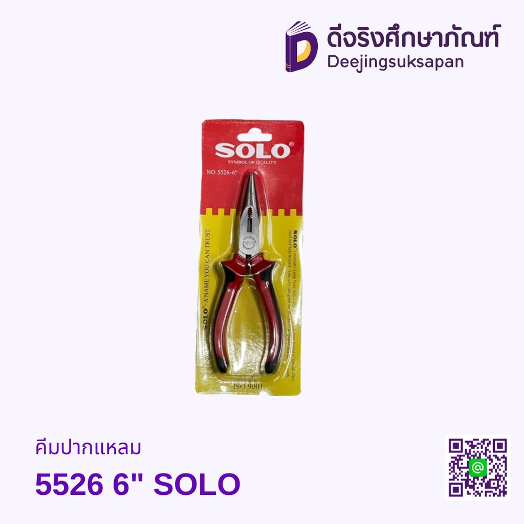 คีมปากแหลม 5526 6" SOLO