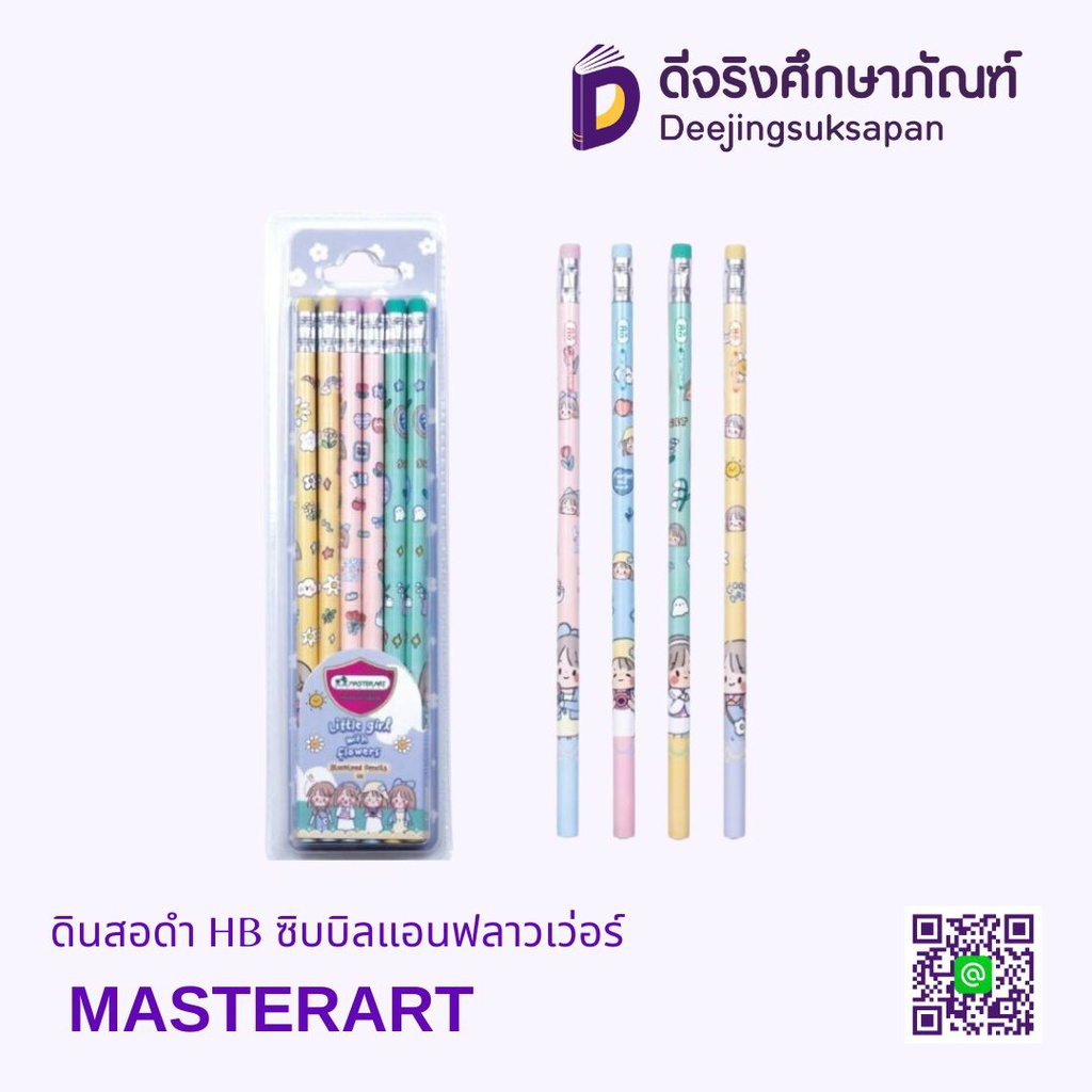 ดินสอดำ HB ซิบบิลแอนฟลาวเวอร์ MASTERART