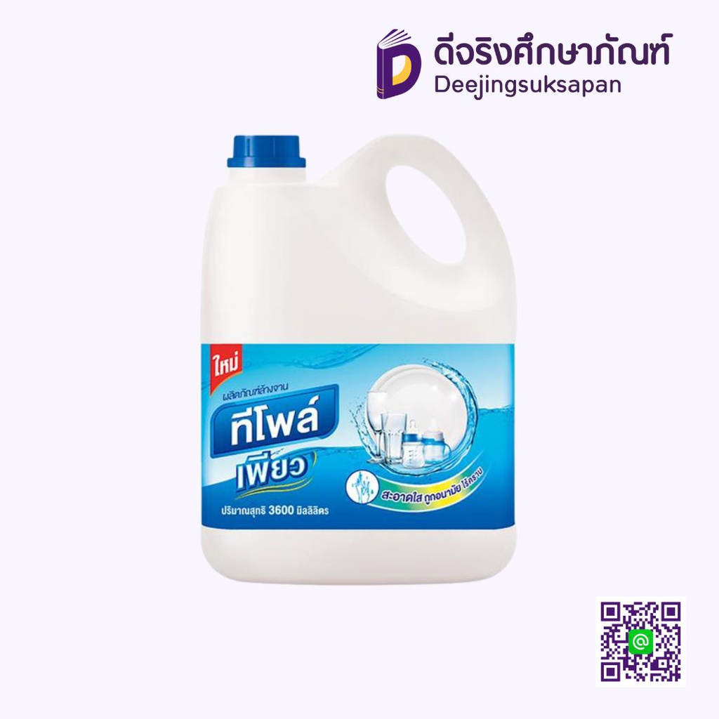 น้ำยาล้างจาน 3600 มล. TEEPOL