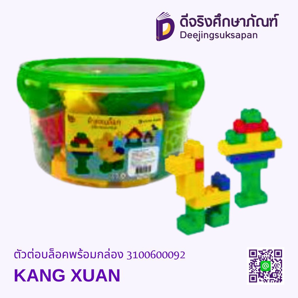 ตัวต่อบล็อกพร้อมกล่อง KANG XUAN