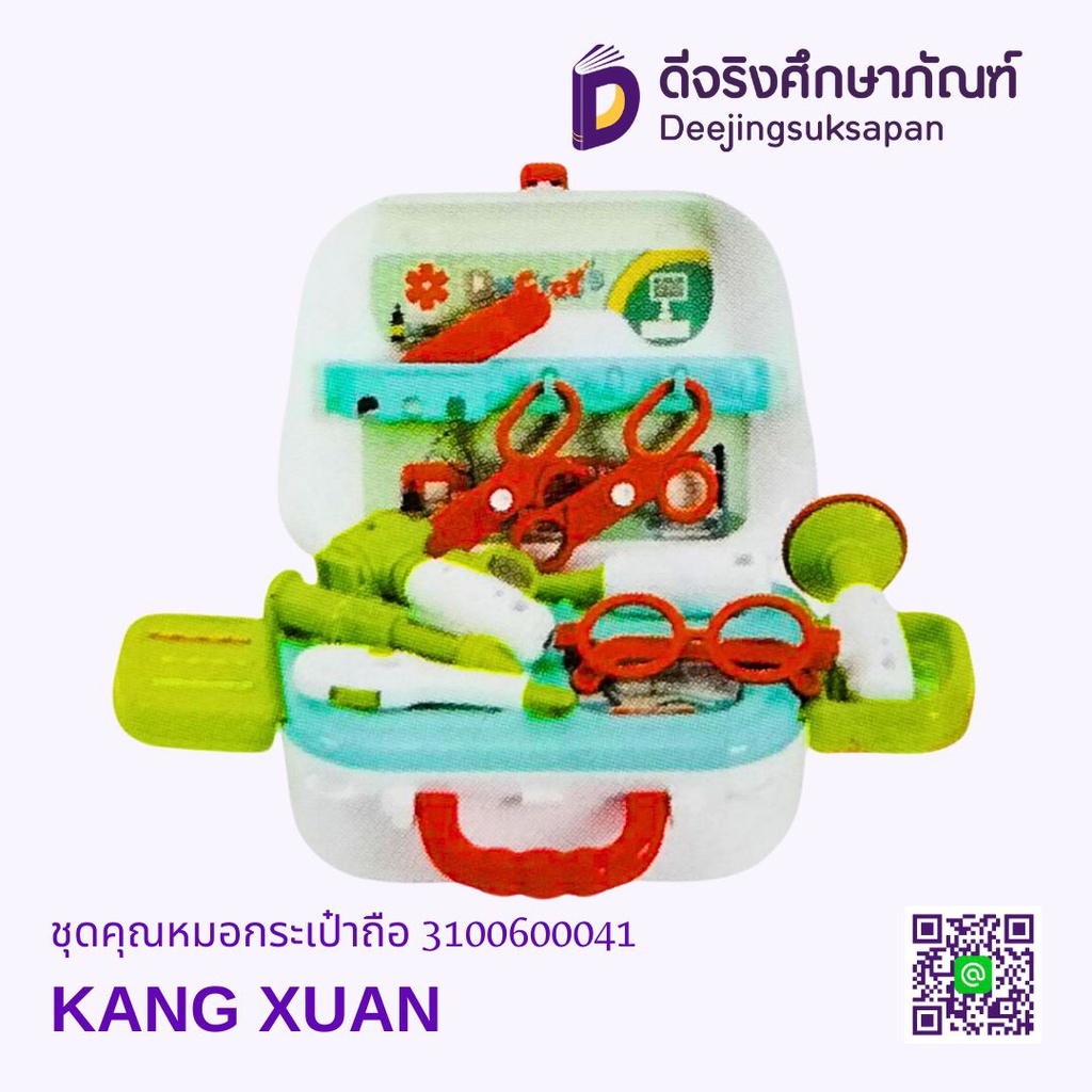 ชุดคุณหมอกระเป๋าถือ KANG XUAN