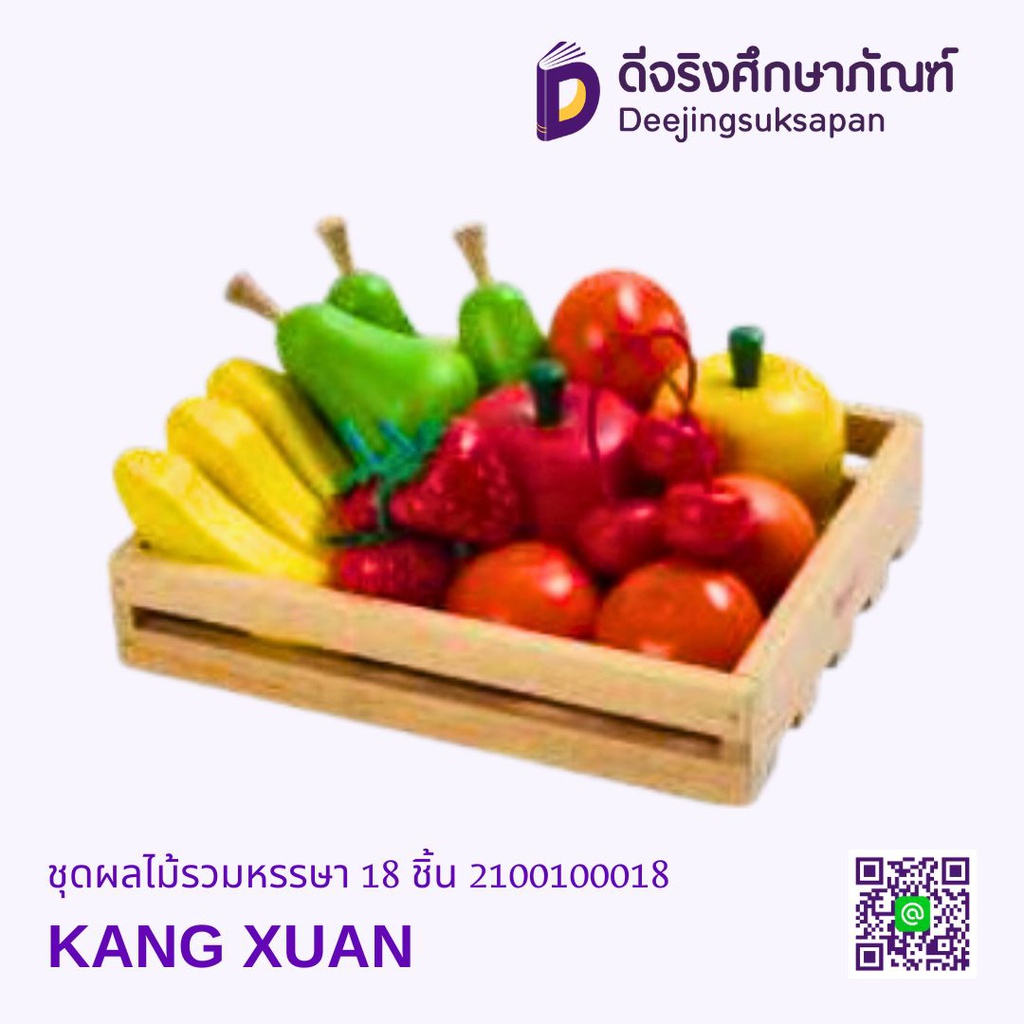 ชุดผลไม้รวมหรรษา 18 ชิ้น KANG XUAN