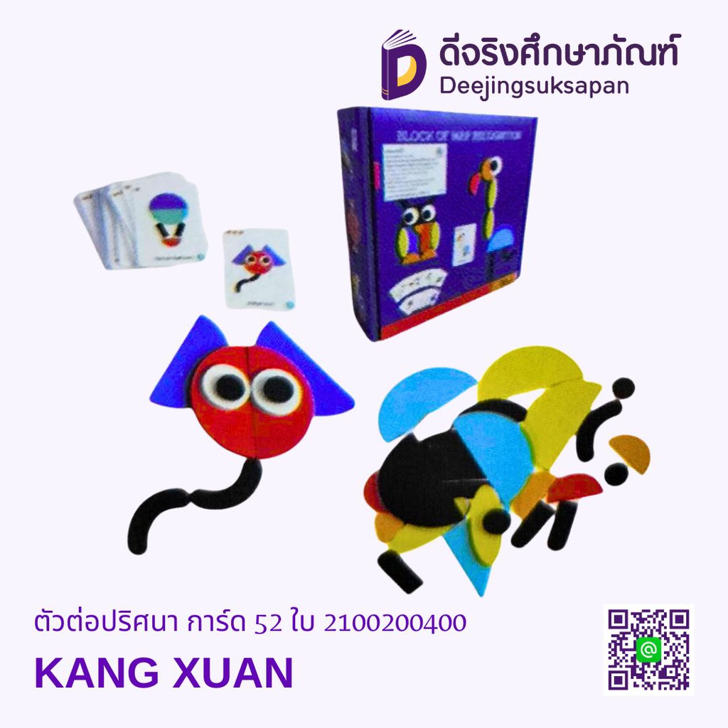 ตัวต่อปริศนา การ์ด 52 ใบ KANG XUAN