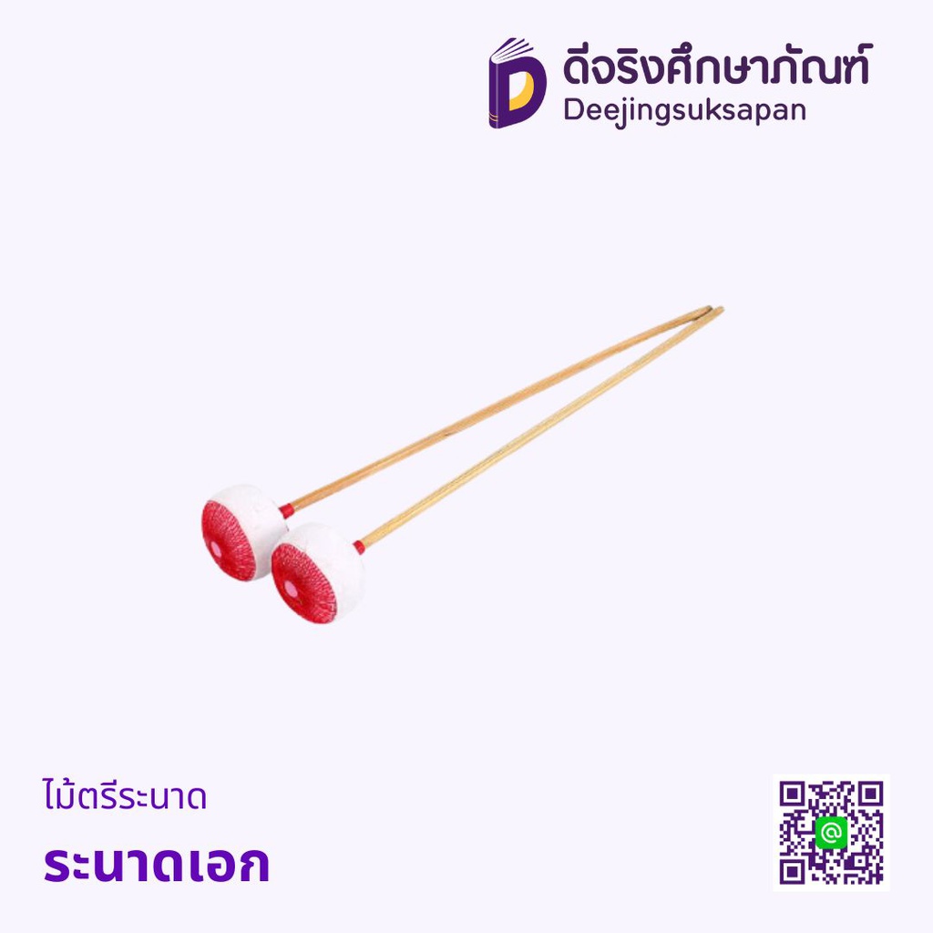 ไม้ตีระนาด