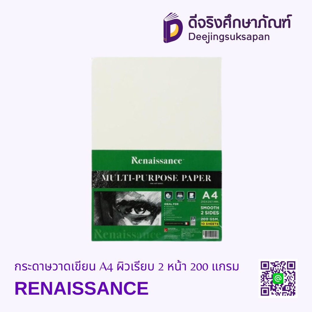กระดาษวาดเขียน A4 ผิวเรียบ 2 หน้า 200 แกรม 10 แผ่น RENAISSANCE