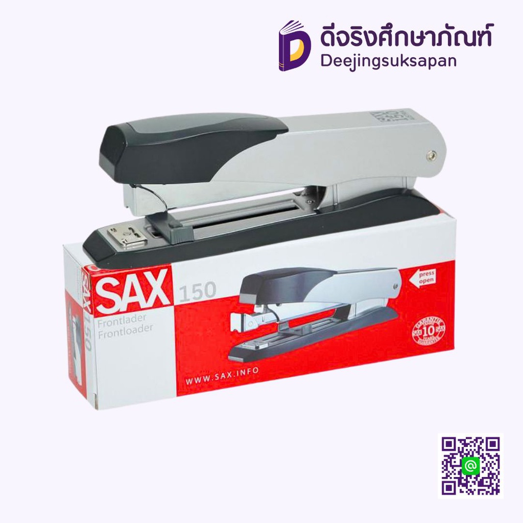 เครื่องเย็บกระดาษ 150 SAX