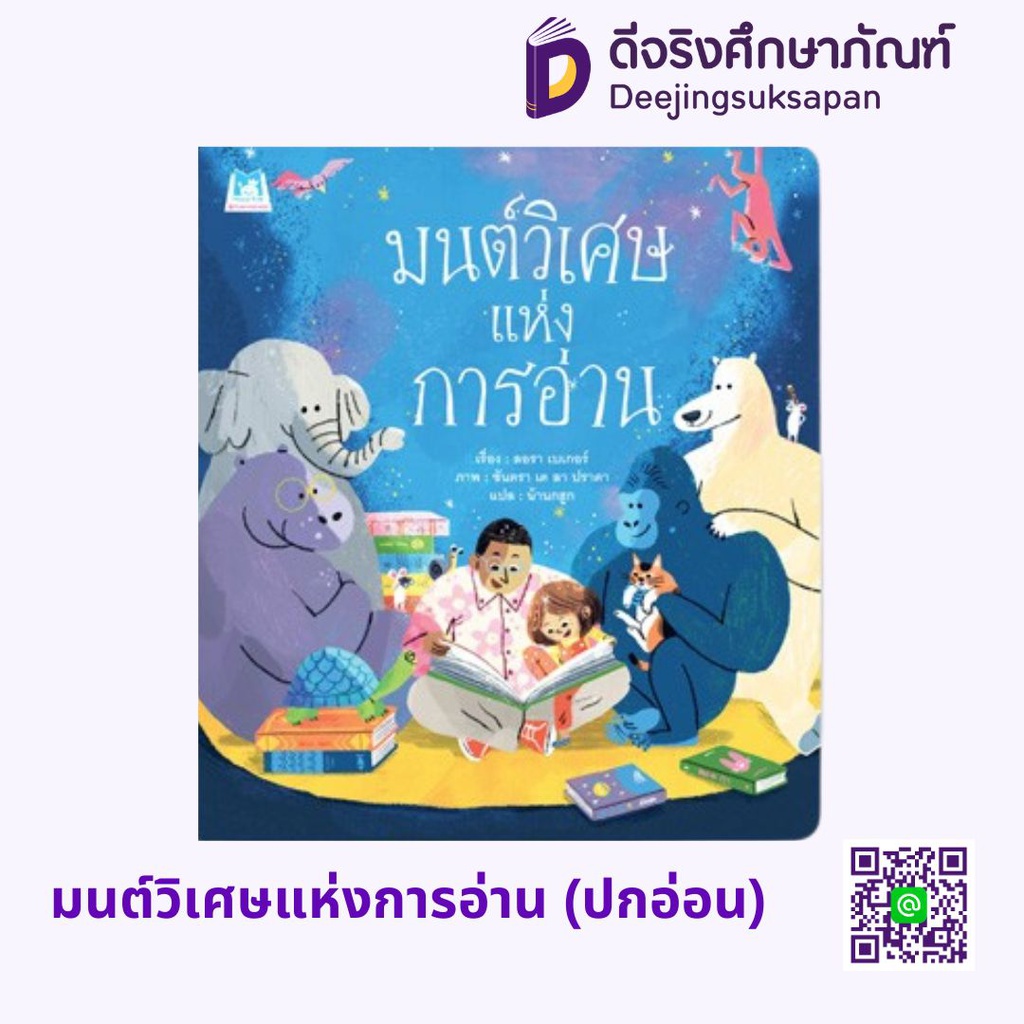 มนต์วิเศษแห่งการอ่าน (ปกอ่อน) แฮปปี้คิดส์