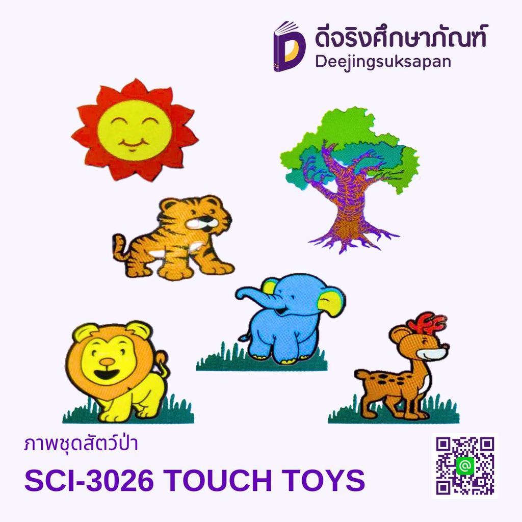 ภาพชุดสัตว์ป่า SCI-3026 TOUCH TOYS