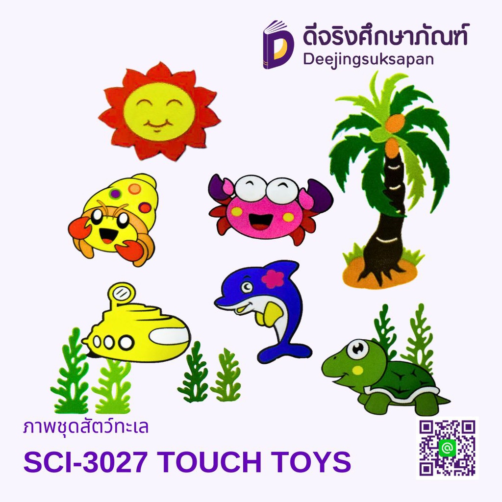 ภาพชุดสัตว์ทะเล SCI-3027 TOUCH TOYS