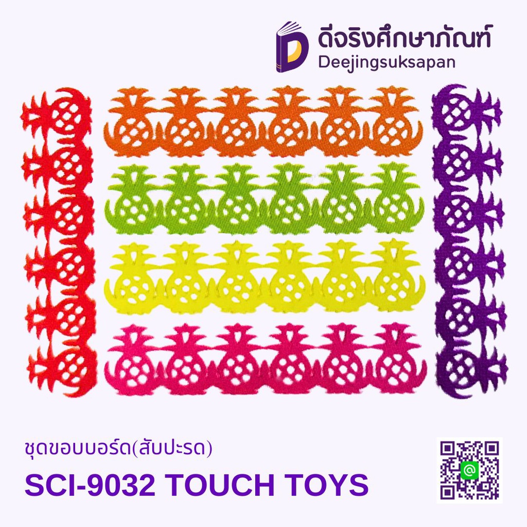 ชุดขอบบอร์ด(สับปะรด) SCI-9032 TOUCH TOYS