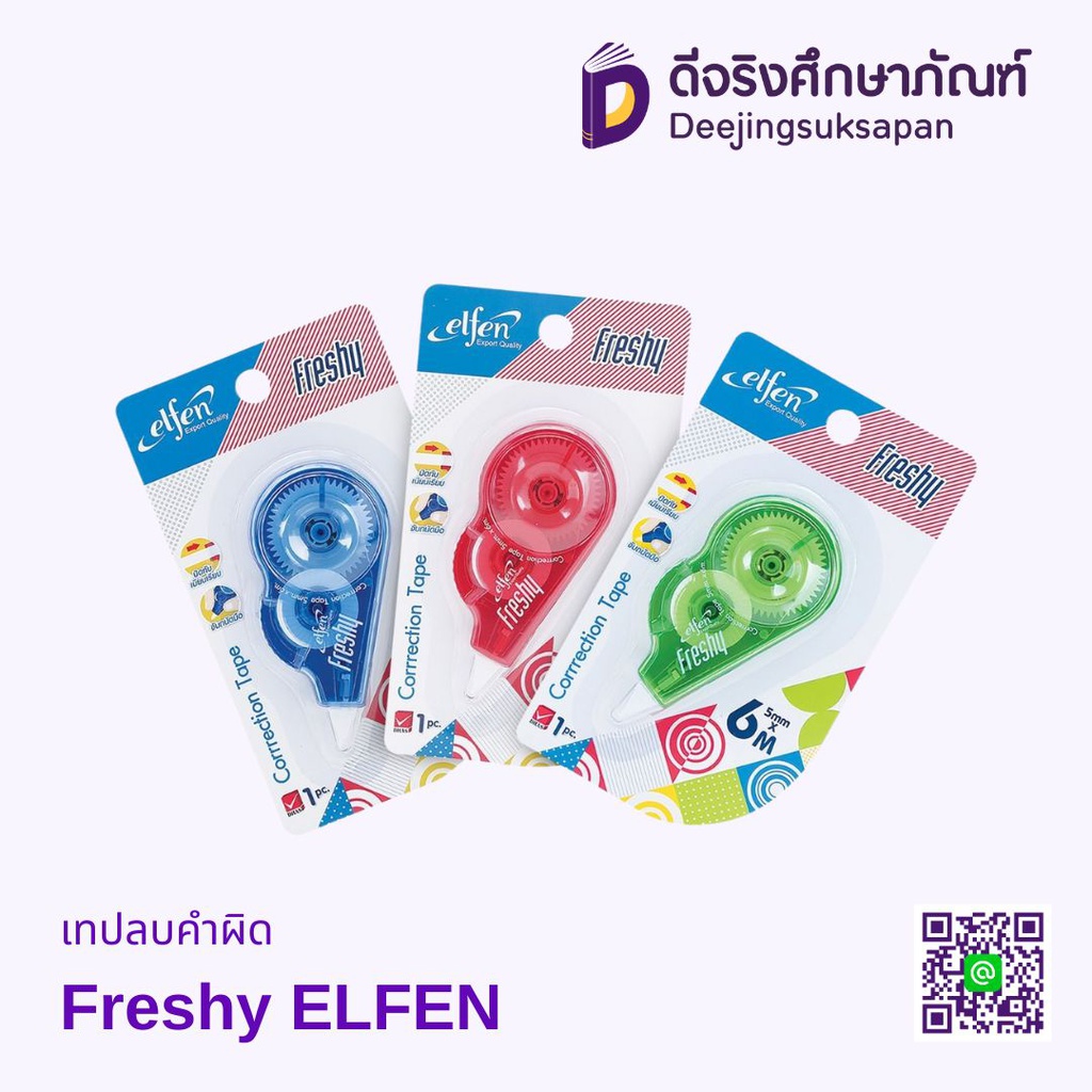 เทปลบคำผิด Freshy 5mm.x6m. ELFEN