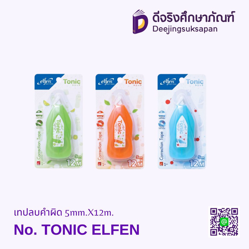 เทปลบคำผิด Tonic 5mm.x12m. ELFEN